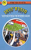 מנהרת הזמן 71 מבצע הפתקים של נבחרת הכדורגל ( יד 2 כחדש)- גלילה רון-פדר