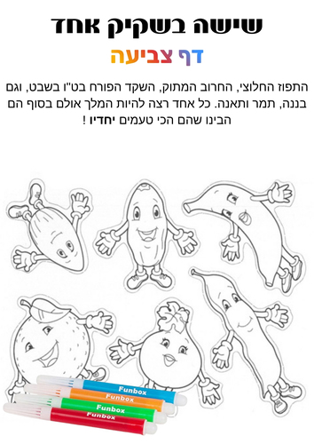 מארז 10 דפי צביעה 'שישה בשקיק אחד' כולל טושים