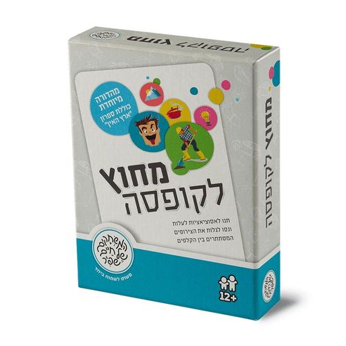 מחוץ לקופסה - משחקי שפיר