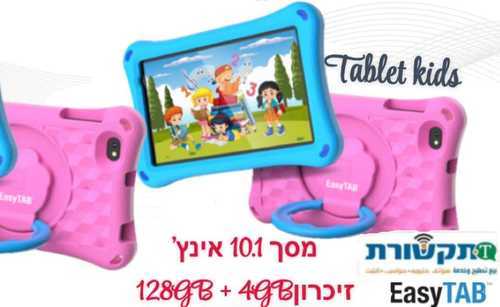 טאבלט לילדים EASYTAB 10.1 128G 4G LTE