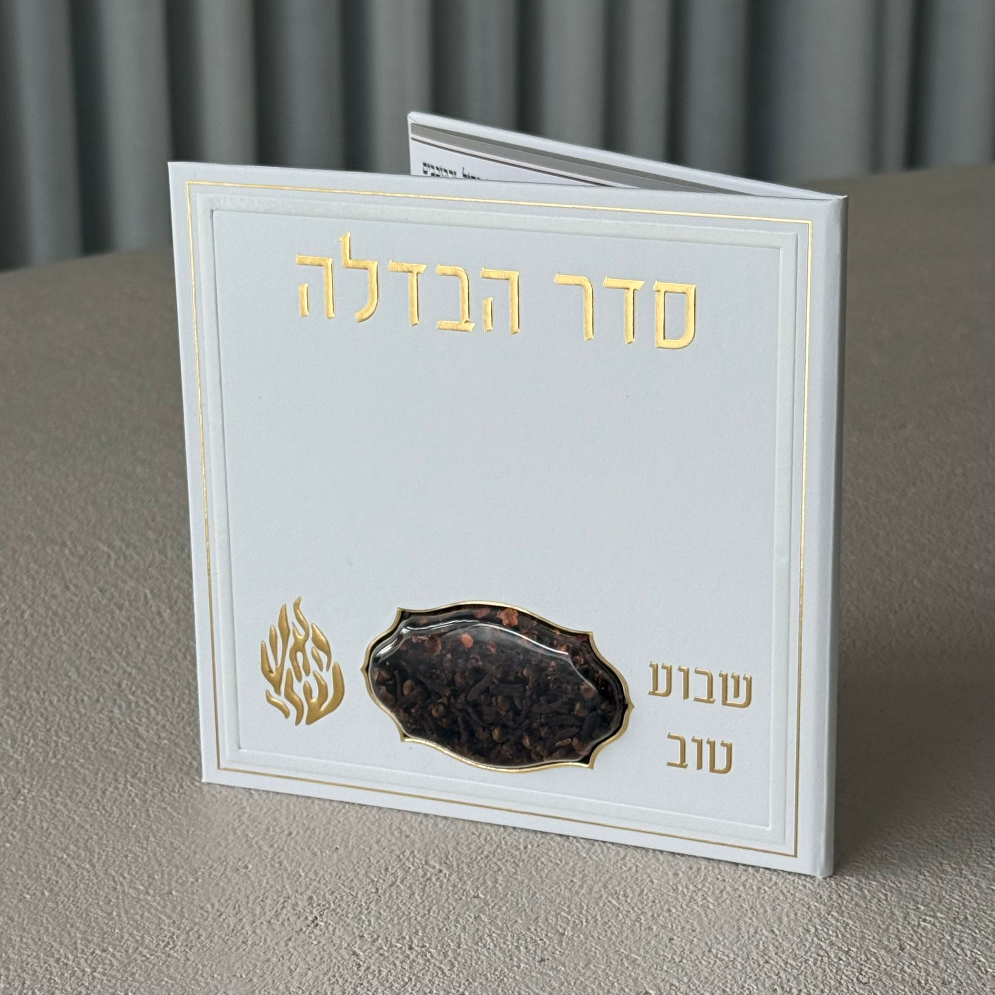 סדר הבדלה מפואר דגם האש שלי