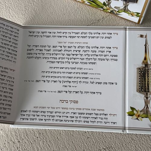 סדר הבדלה מפואר דגם האש שלי