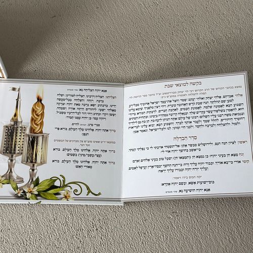 סדר הבדלה מפואר דגם האש שלי