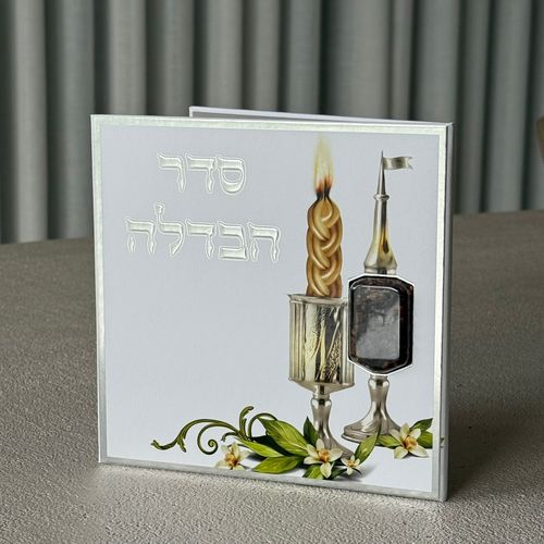 סדר הבדלה מפואר דגם נר