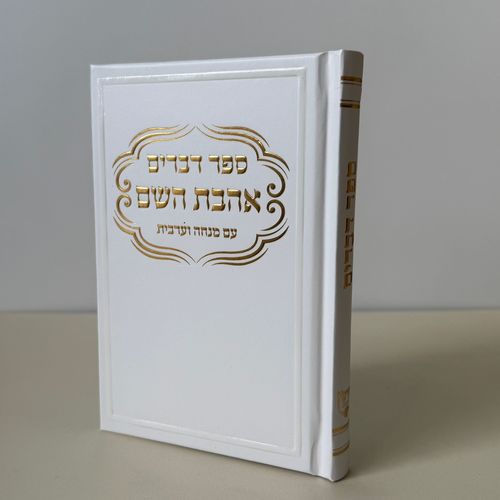 ספר דברים דגם פינות