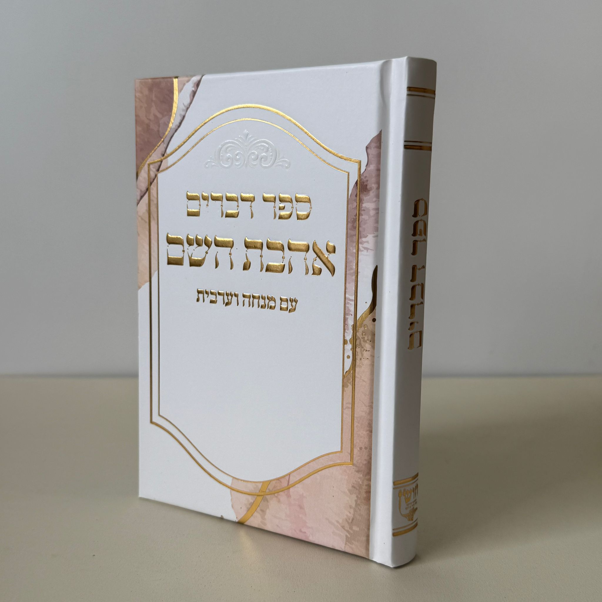 ספר דברים דגם קלאסי