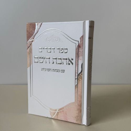 ספר דברים דגם קלאסי