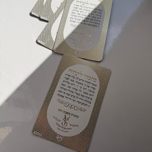 מגנט מזמור לתודה מהודר