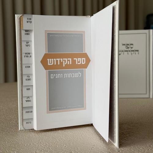 ספר קידוש מפואר דגם מסגרת בנוני