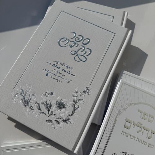 ספר קידוש מפואר דגם רקמה גדול