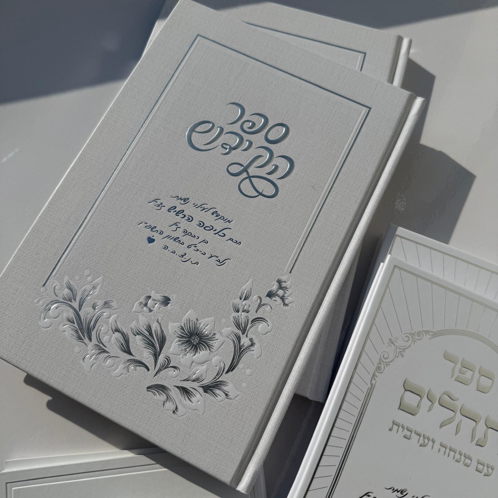 ספר קידוש מפואר דגם רקמה גדול