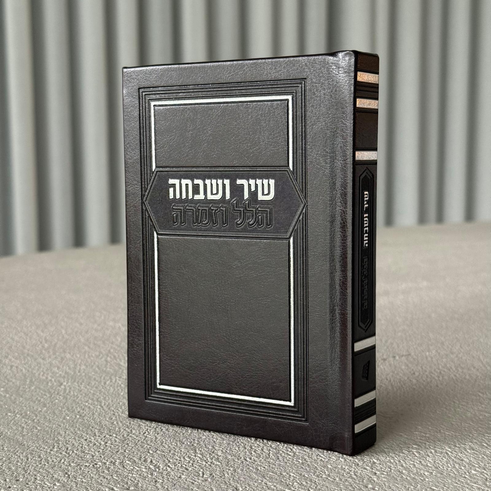 שיר ושבחה הלל וזמרה חום