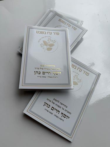 סדר ט