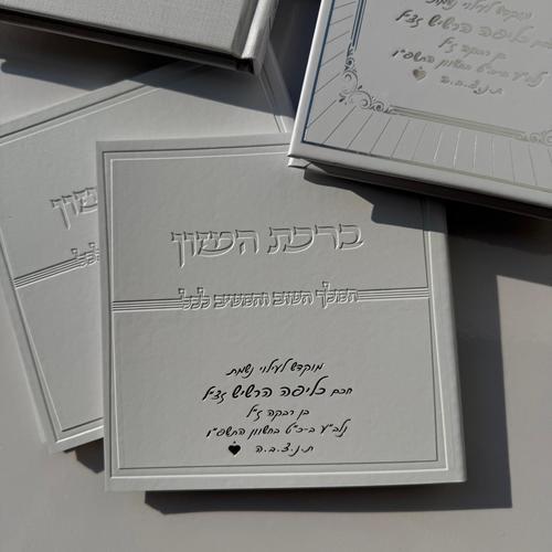 ברכת המזון דמוי עור לבן