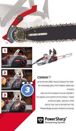 מסור שרשרת חשמלי CS1500 פאוור שארפ להב 
