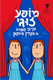 מופע זוגי (יד 2) - ג'קלין ווילסון ידיעות אחרונות