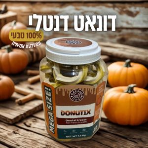 חטיף דנטלי דונאט עם דלעת בצנצנת דרימס אוף דוגס 45 יחידות