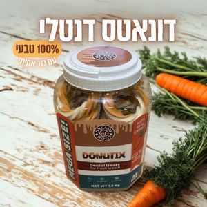 חטיף דנטלי דונאט עם גזר בצנצנת דרימס אוף דוגס 45 יחידות