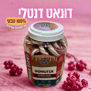 חטיף דנטלי דונאט עם חמוציות בצנצנת דרימס אוף דוג 45 יחידות