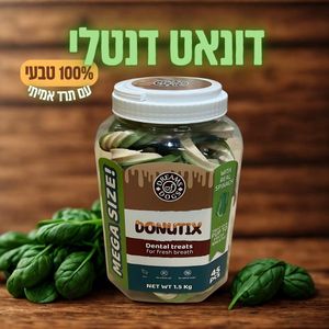 חטיף דנטלי דונאט עם תרד בצנצנת דרימס אוף דוגס 45 יחידות