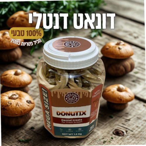 חטיף דנטלי דונאט פטריות כמהין דרימס אוף דוגס 45 יחידות