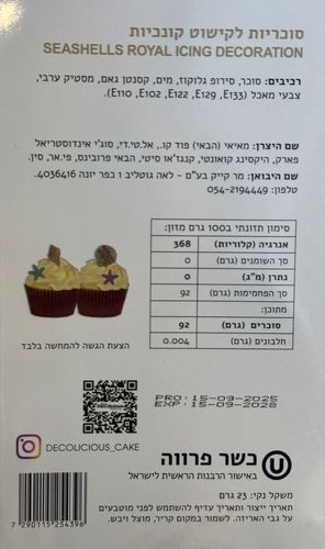 סוכריות לקישוט קונכיות