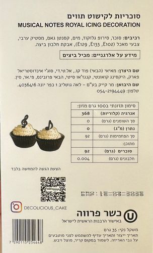 סוכריות לקישוט תווים