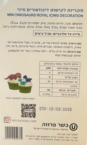 סוכריות לקישוט דינוזאורים