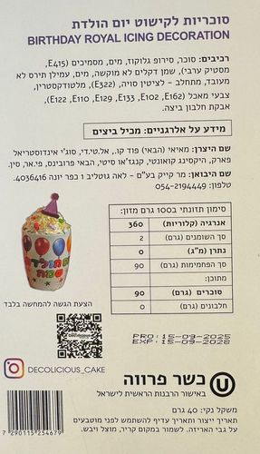 סוכריות לקישוט יום הולדת