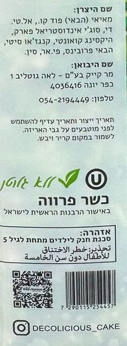סוכריות לקישוט - כדורגל - ללא גלוטן