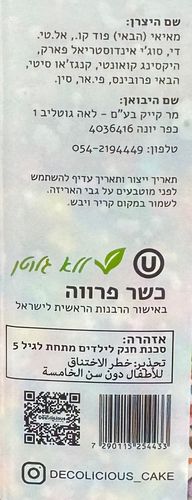 סוכריות לקישוט נצנוץ - ללא גלוטן