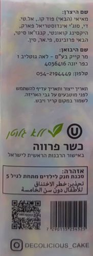 סוכריות לקישוט PARTY - ללא גלוטן