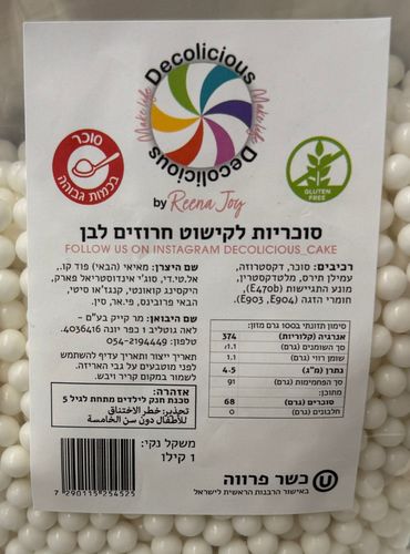סוכריות לקישוט פנינים לבן 1 ק