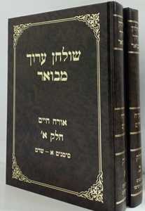 שולחן ערוך מבואר אורח חיים ב"כ