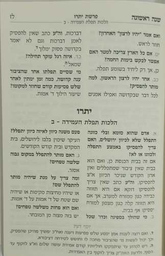בן איש חי - פסקי הלכות