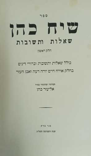 בנין אב שיחות ומאמרים ג
