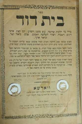 בית דוד - שחיטה דפוס ווארשא