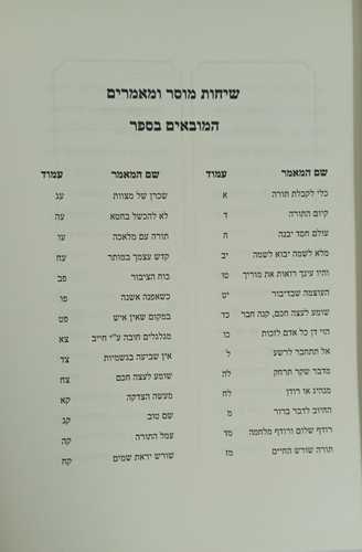 אור ההר - אבות