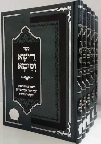 כל כתבי רבי דוד אביחצירא 5 כרכים