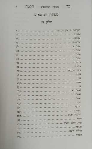 כד הקמח המבואר והמפואר - רבינו בחיי 
