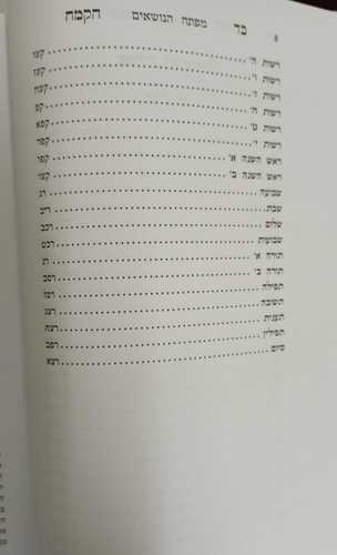 כד הקמח המבואר והמפואר - רבינו בחיי 