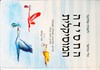 החסידה המוסיקלית (יד 2) -  טלי טוראל