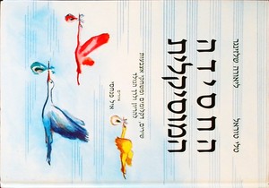 החסידה המוסיקלית (יד 2) -  טלי טוראל שונות 