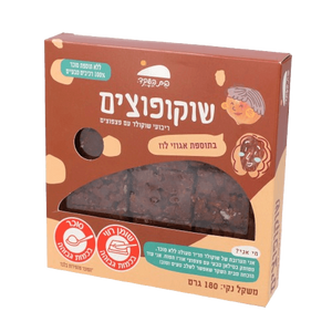 שוקופוצים עם אגוזי לוז בית השקד