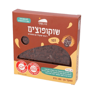 שוקופוצים נטו בית השקד