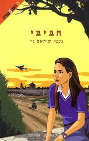 חביבי - נעמי שיהאב ניי ידיעות אחרונות