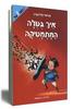 איך בטלה המתמטיקה(יד 2) - אביעד קליינברג