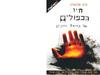 חייו הכפולים של קסיאל רודנייט - ג'ני ולנטיין
