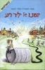 יומנו של ילד רע - מטה ויקטוריה פולר ויקטור