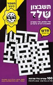 תשבצון שלד 16 - תשבצי לידור